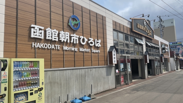 Hakodate Morning Market